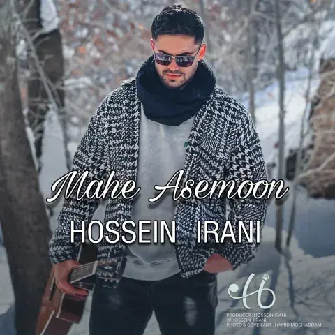 دانلود آهنگ حسین ایرانی به نام ماه آسمون  متن آهنگ