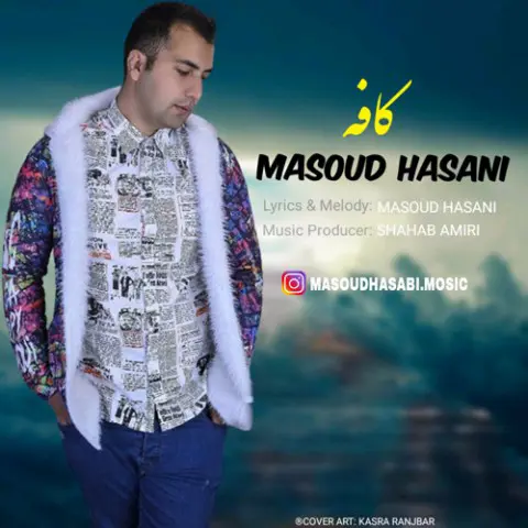 دانلود آهنگ مسعود حسنی به نام کافه