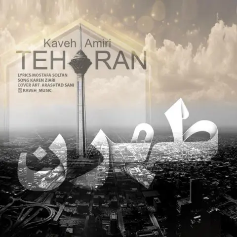 دانلود آهنگ کاوه امیری به نام طهران