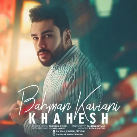 دانلود آهنگ بهمن کاویانی به نام خواهش