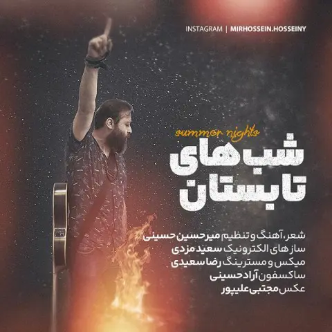 دانلود آهنگ میرحسین حسینی به نام شب های تابستان